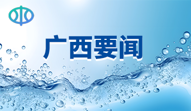 [广西]图解：广西壮族自治区人民政府办公厅关于印发广西加强新时代水土保持工作实施方案的通知